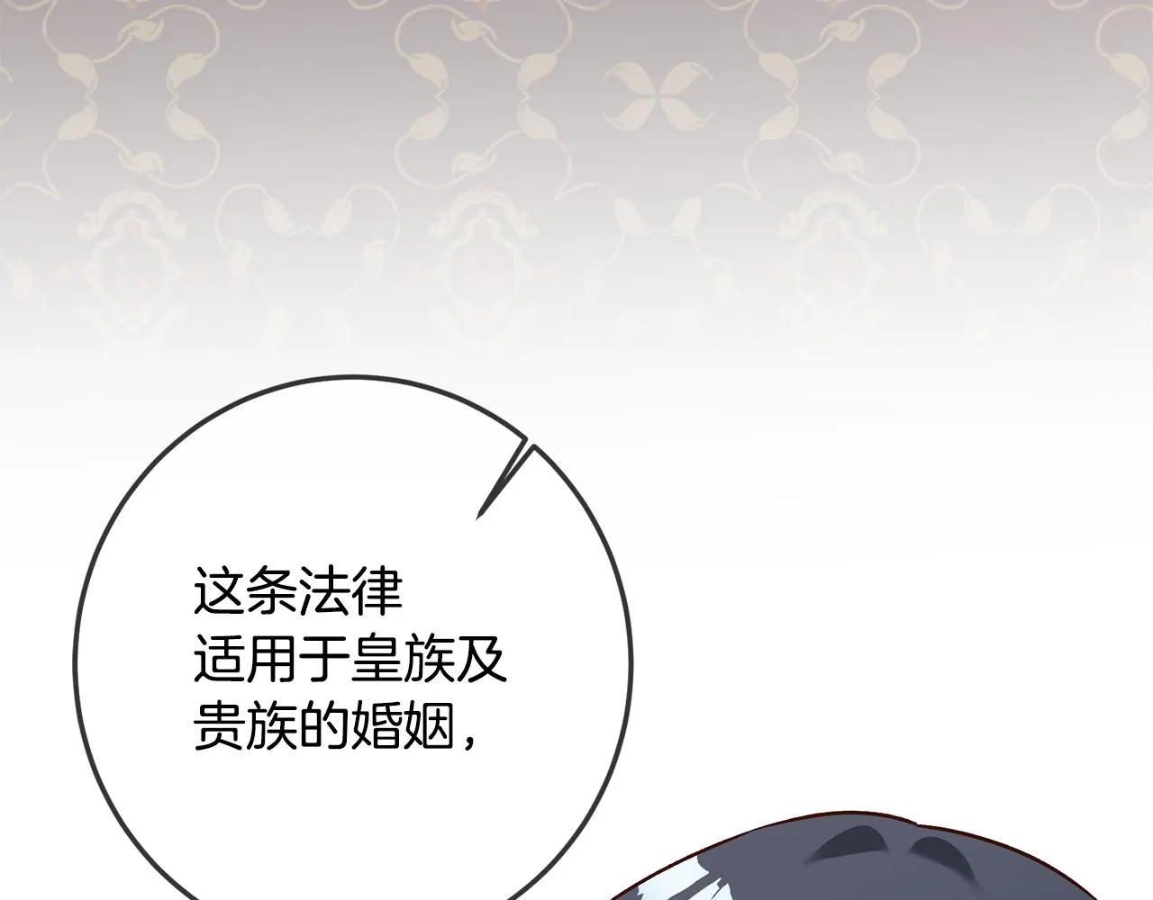 第40话下一秒订婚 第15页