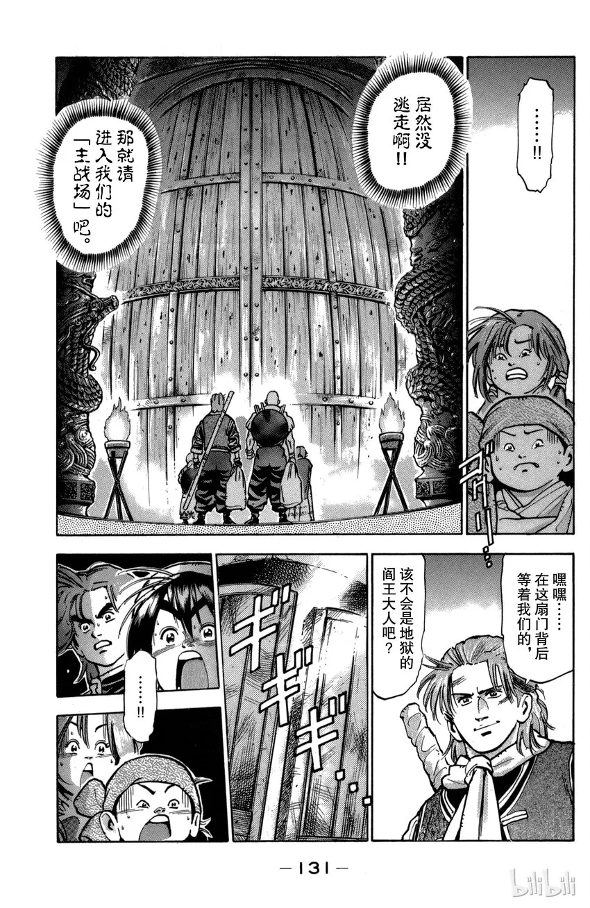 31 水上大楼阁 第9页