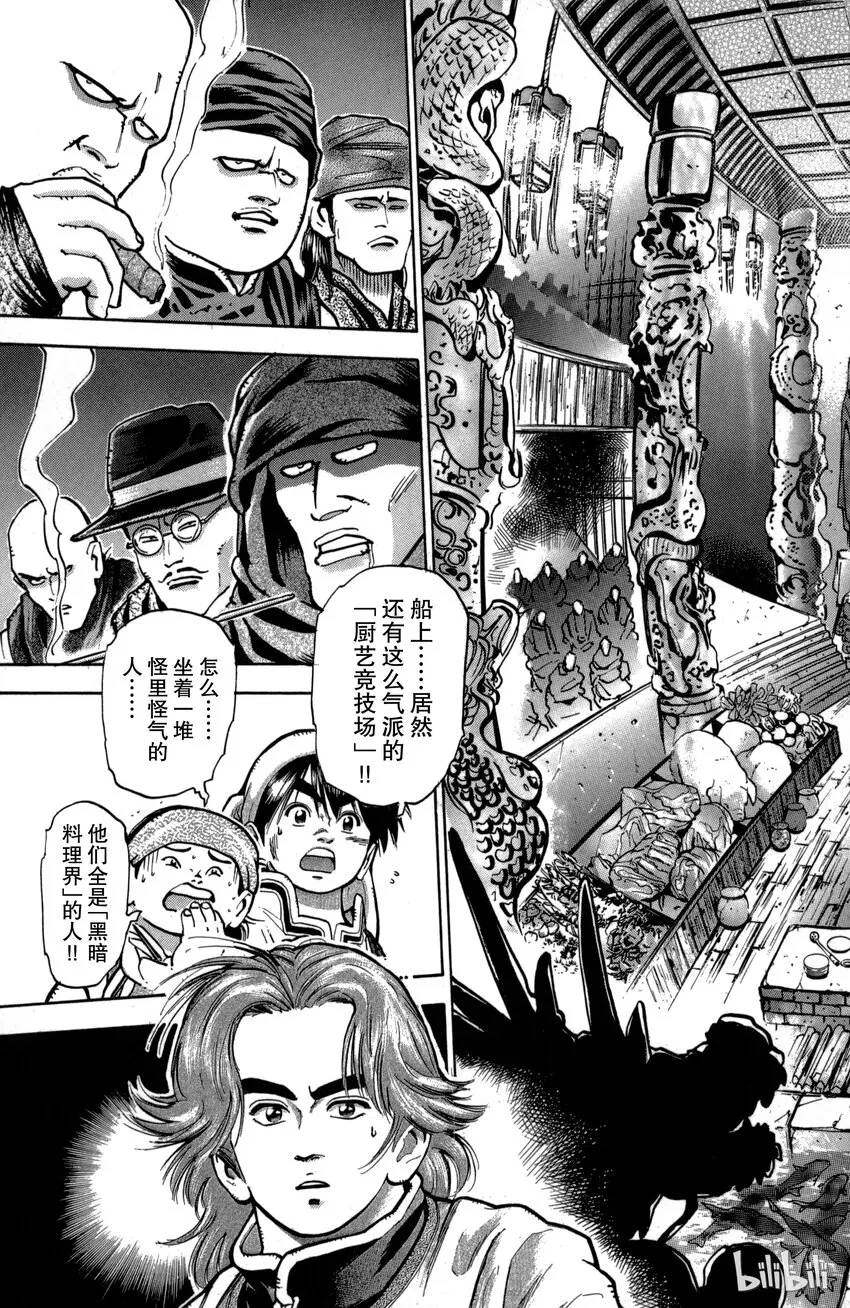 31 水上大楼阁 第11页