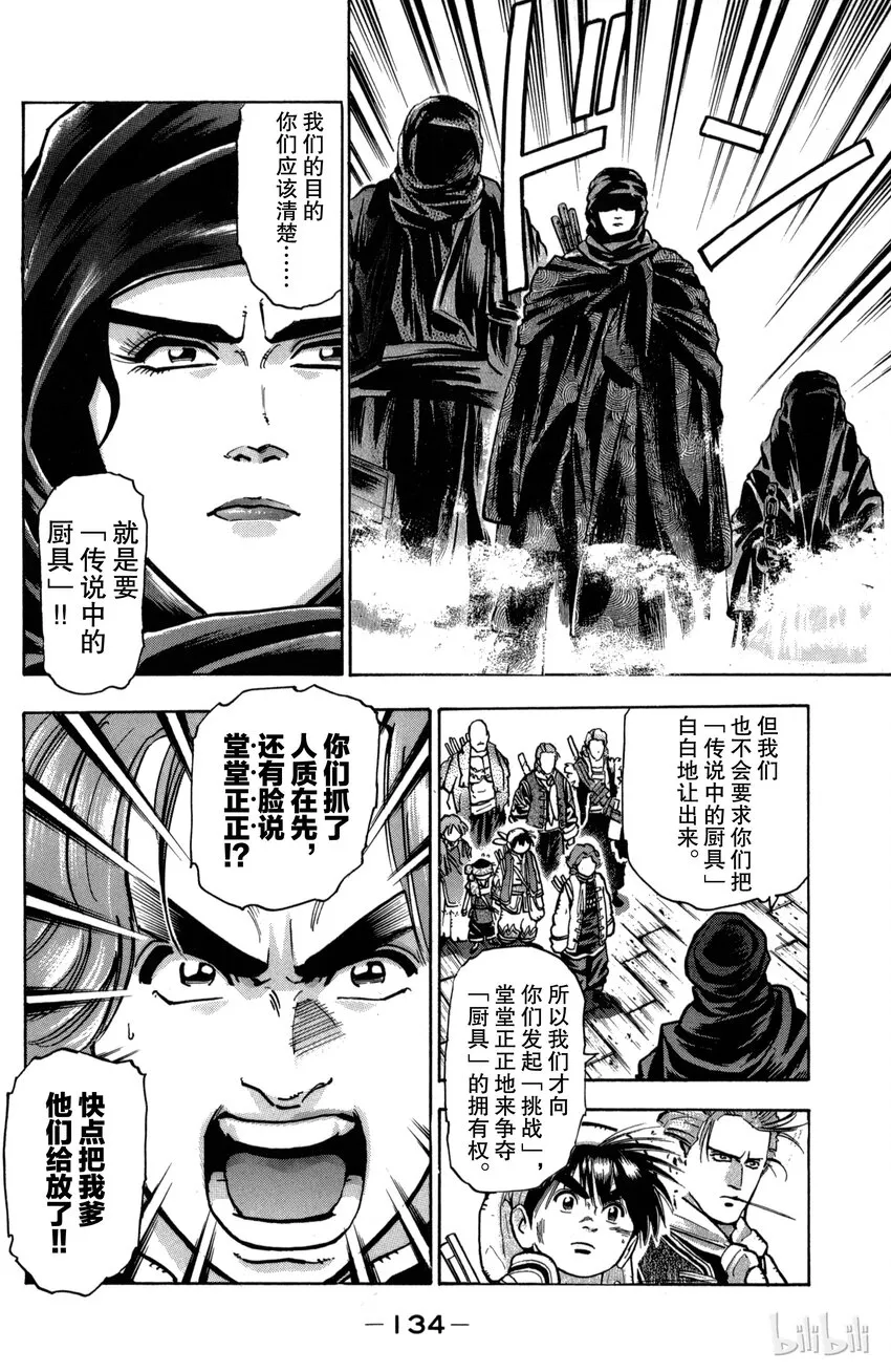 31 水上大楼阁 第12页