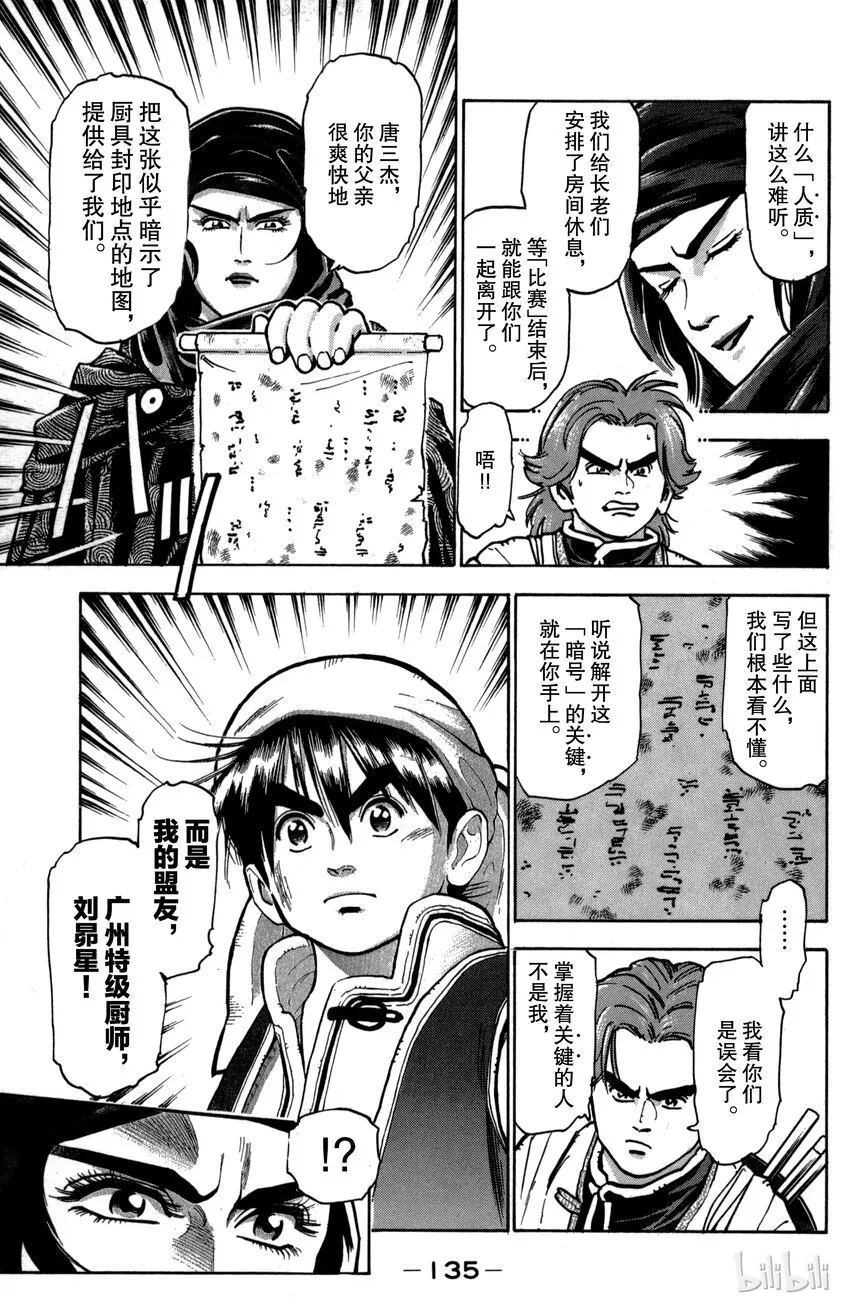 31 水上大楼阁 第13页