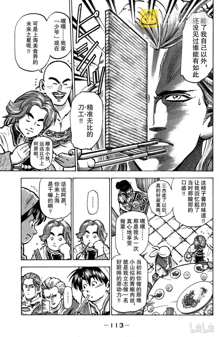 30 来自黑暗之人 第11页
