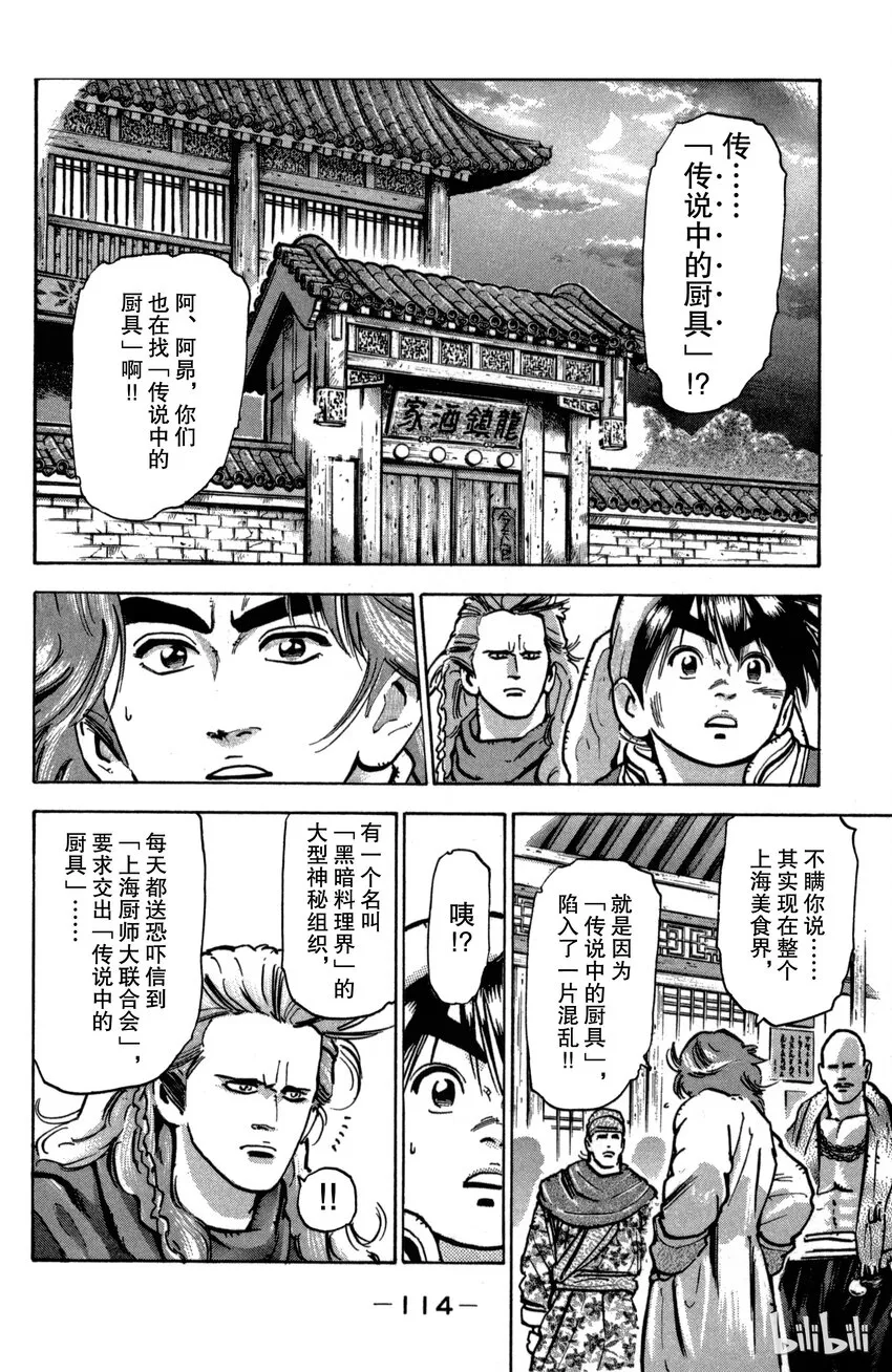 30 来自黑暗之人 第12页