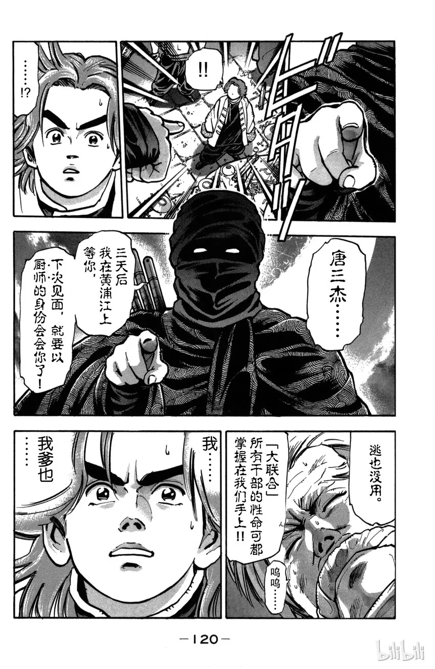 30 来自黑暗之人 第18页