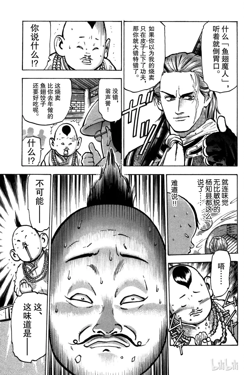 27 鱼翅解禁 第3页
