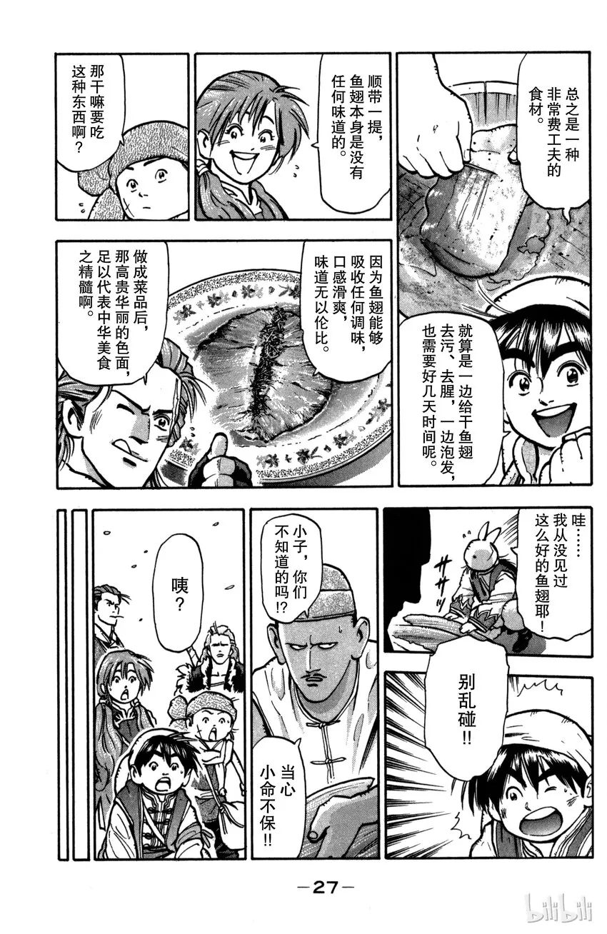 26 魔人现身 第5页