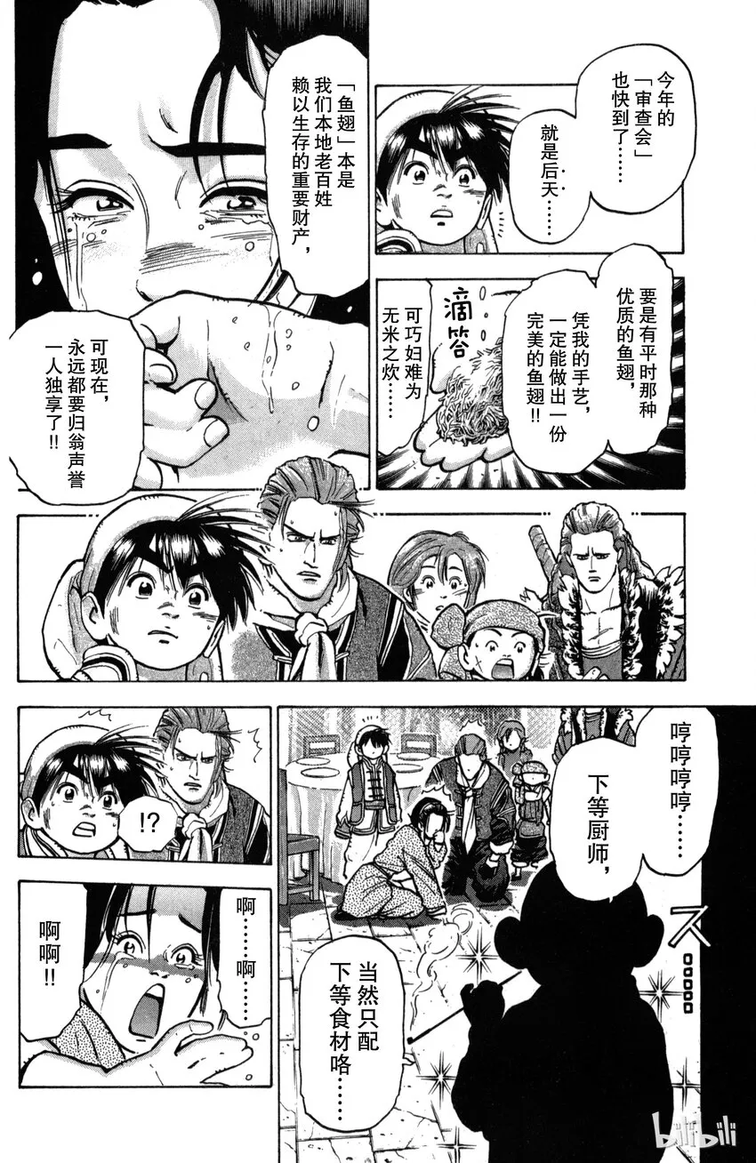 26 魔人现身 第10页
