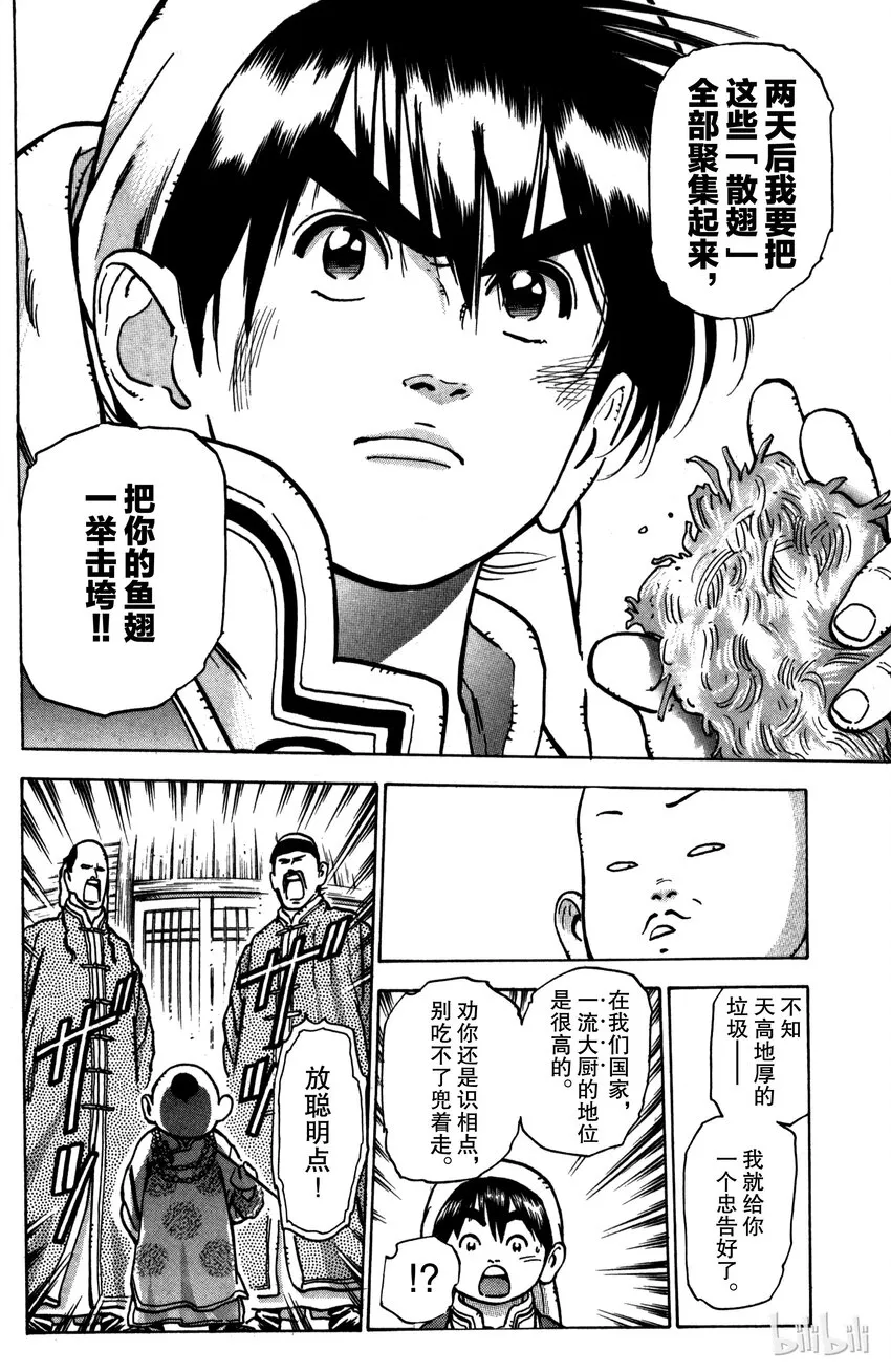 26 魔人现身 第14页
