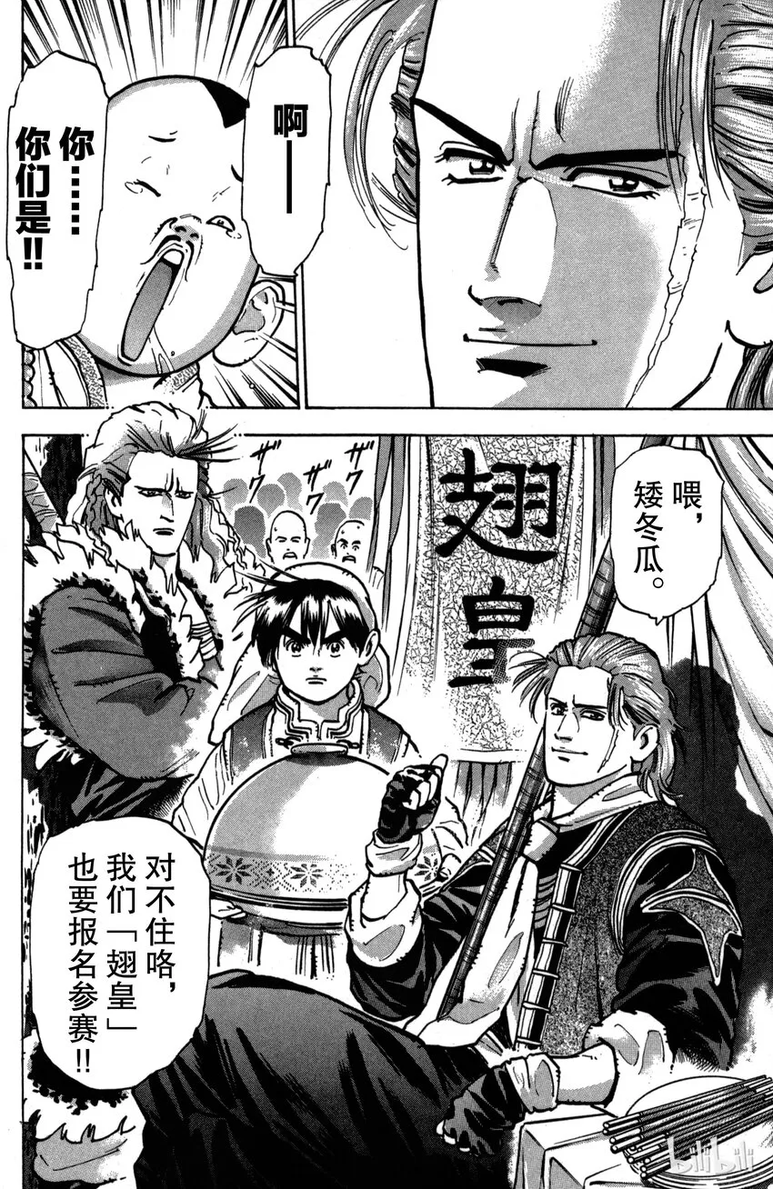 26 魔人现身 第20页