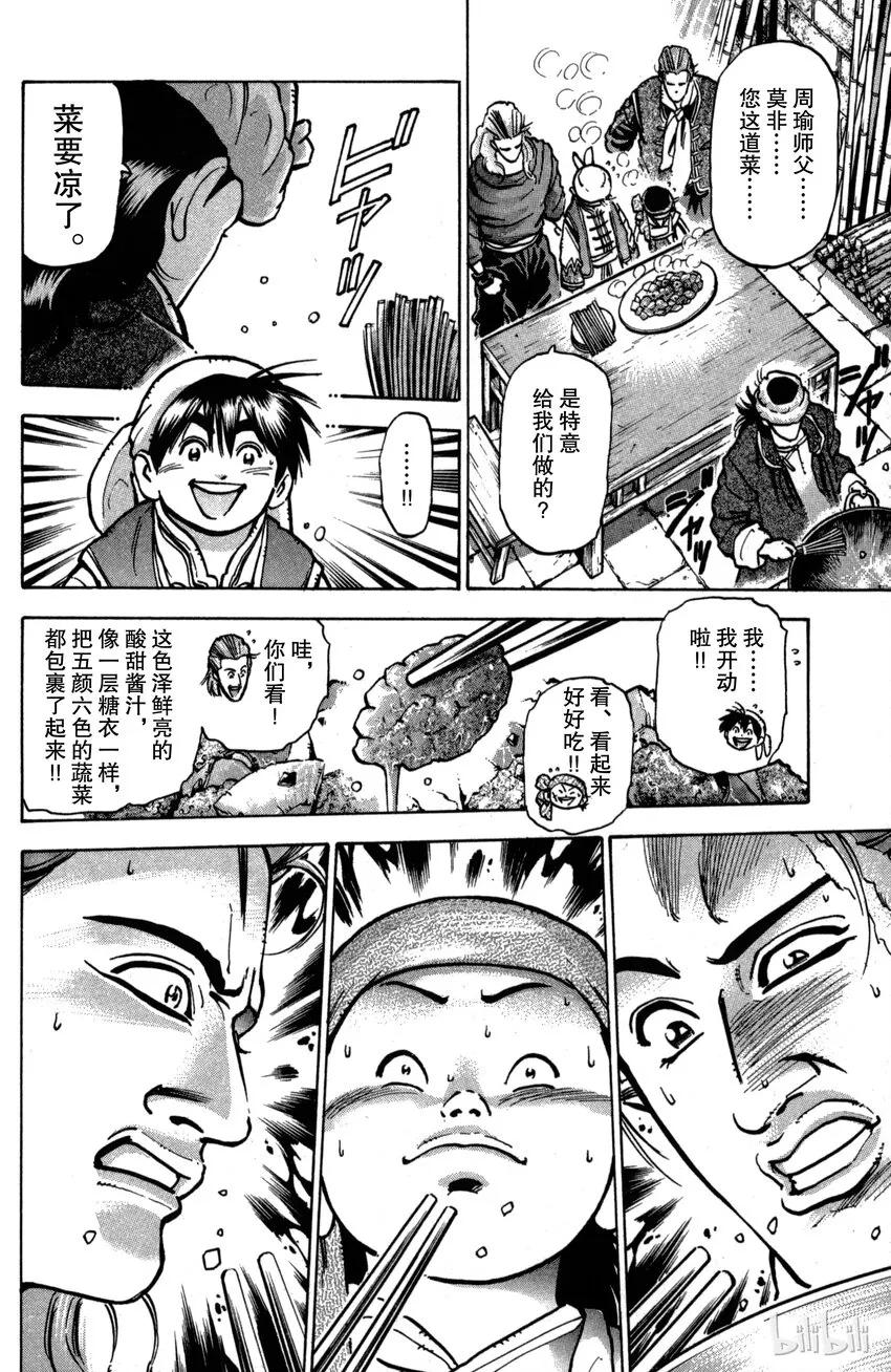 25 第五名伙伴 第11页
