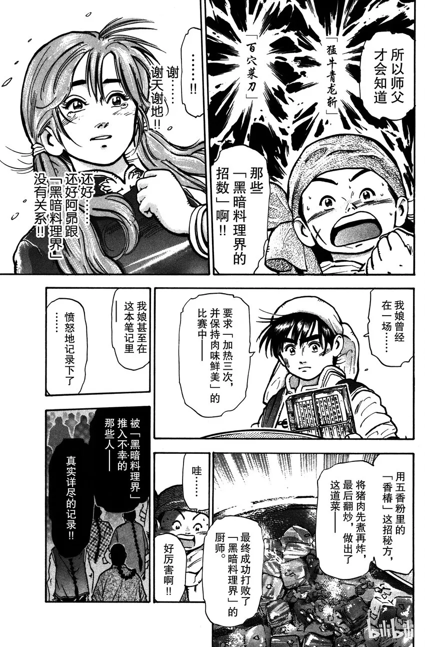 23 告白 第15页
