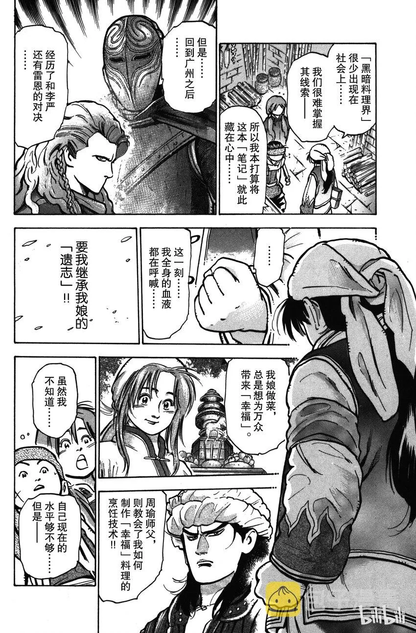23 告白 第16页