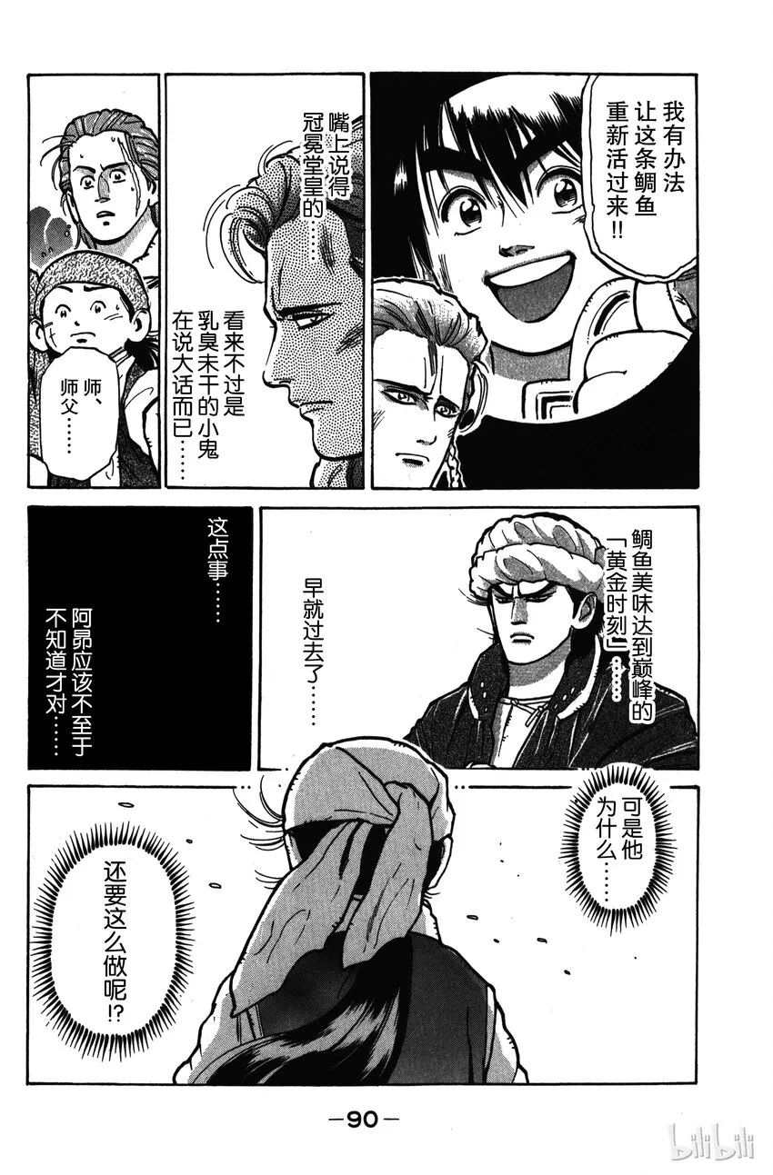 20 燃烧的厨师精神 第2页