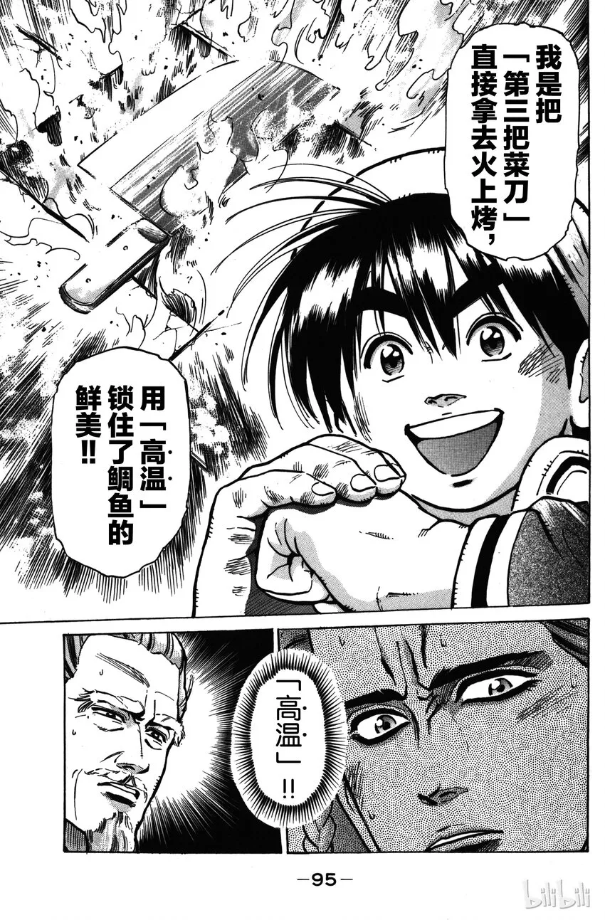 20 燃烧的厨师精神 第7页