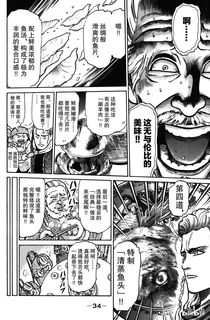 17 藏在鲷鱼中的佳肴 第12页