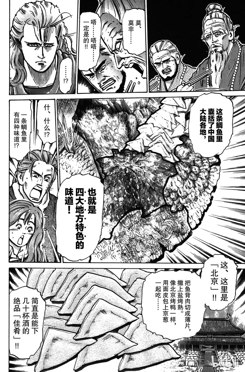 17 藏在鲷鱼中的佳肴 第18页