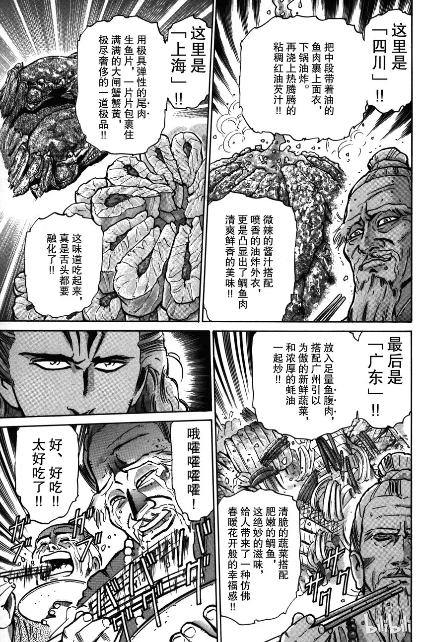 17 藏在鲷鱼中的佳肴 第19页