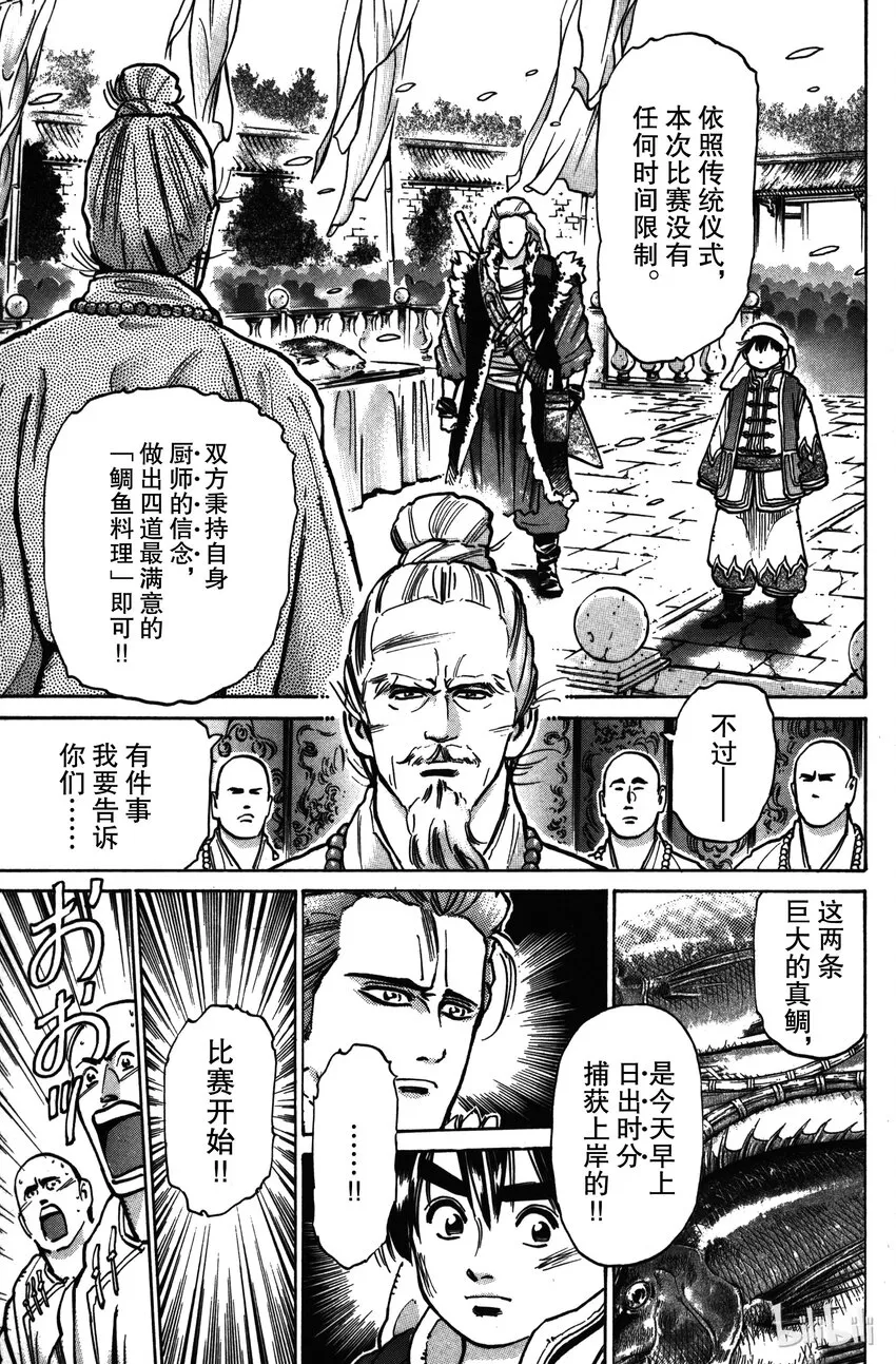 16 刀功一流的厨师 第8页