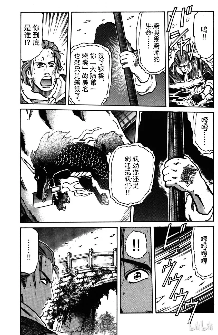 14 刺青男子 第3页