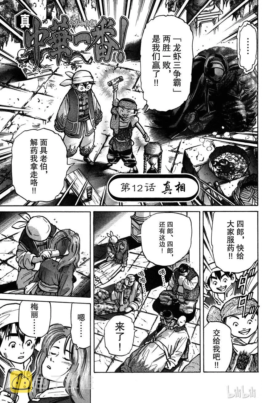 12 真相 第1页