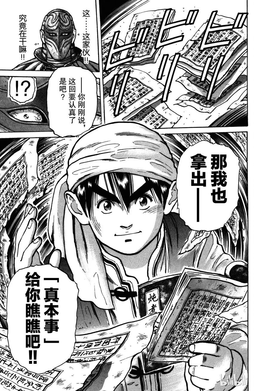 10 怨念之锅 第19页