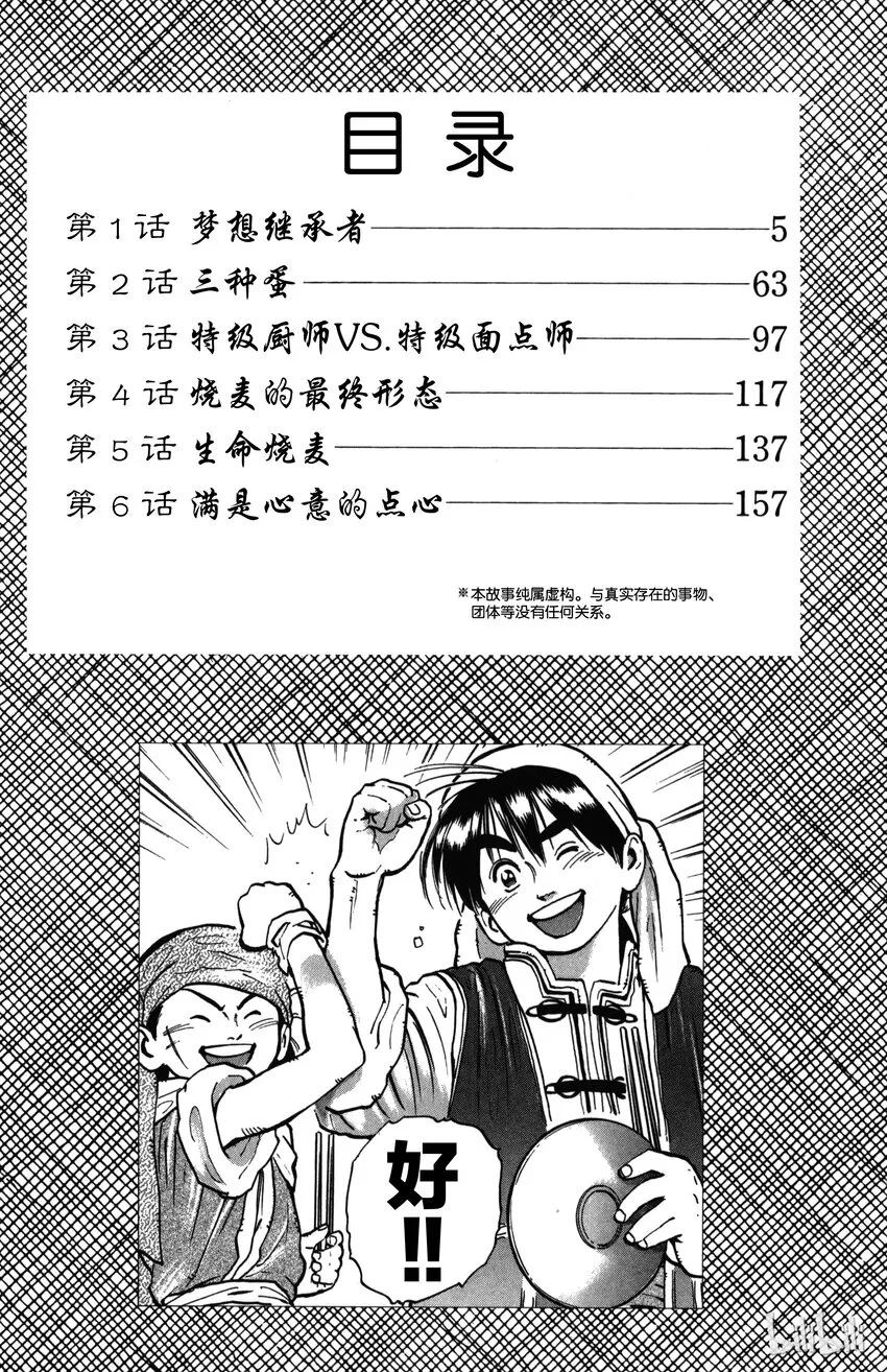 1 梦想继承者 第3页