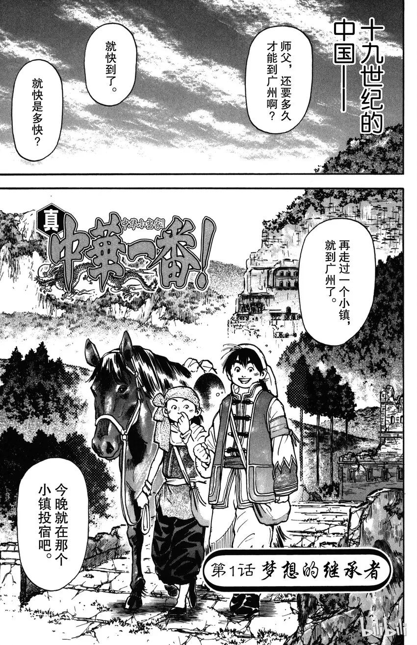 1 梦想继承者 第4页