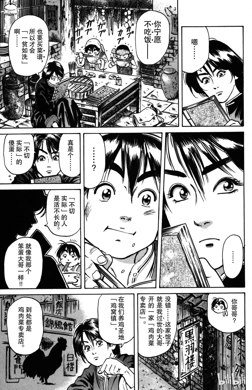1 梦想继承者 第14页