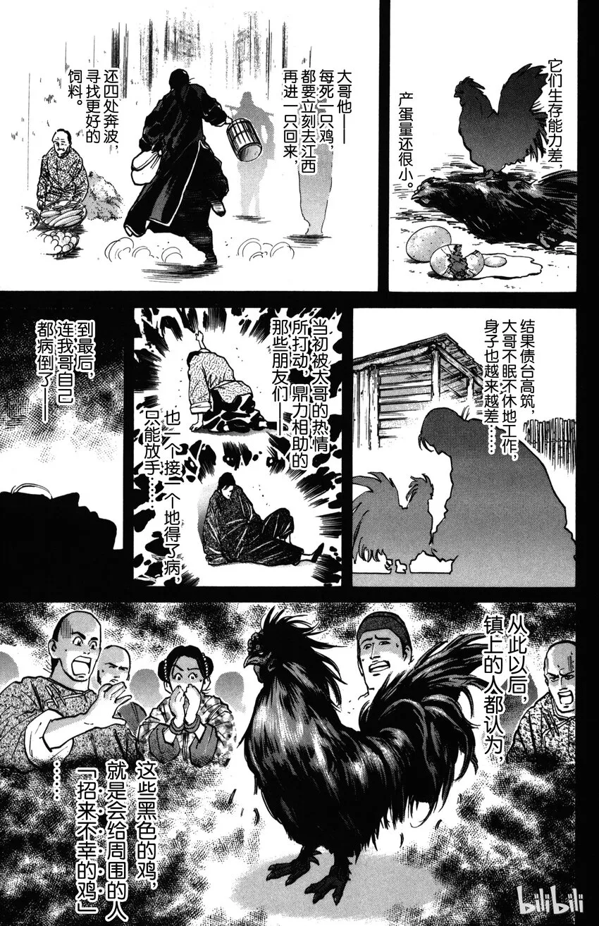 1 梦想继承者 第20页
