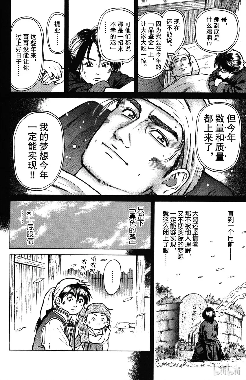 1 梦想继承者 第21页