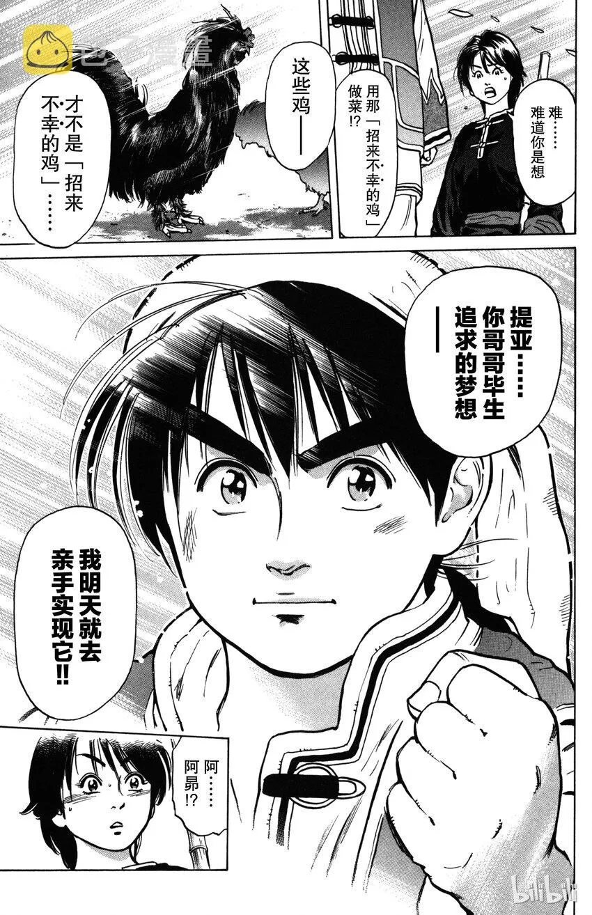 1 梦想继承者 第26页