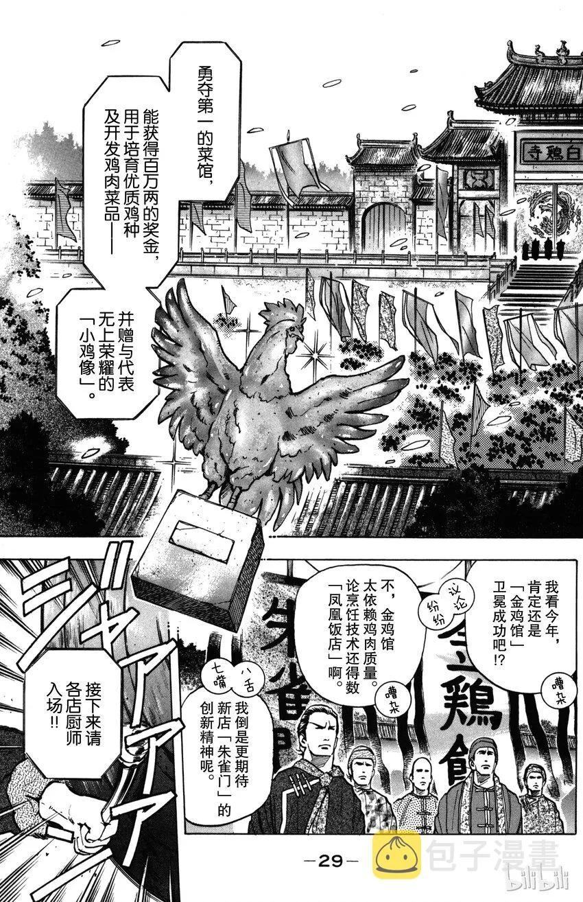 1 梦想继承者 第28页