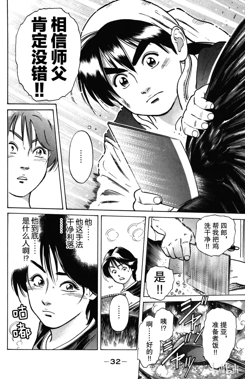 1 梦想继承者 第31页