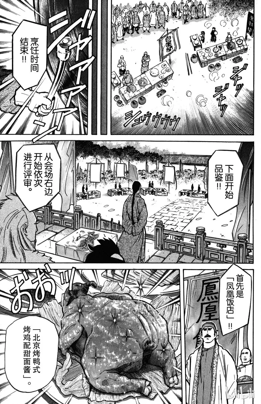 1 梦想继承者 第32页