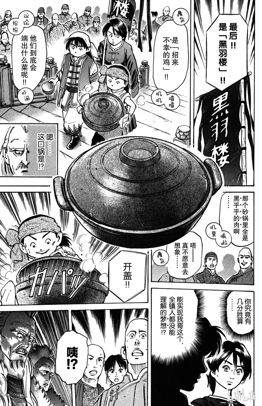 1 梦想继承者 第34页