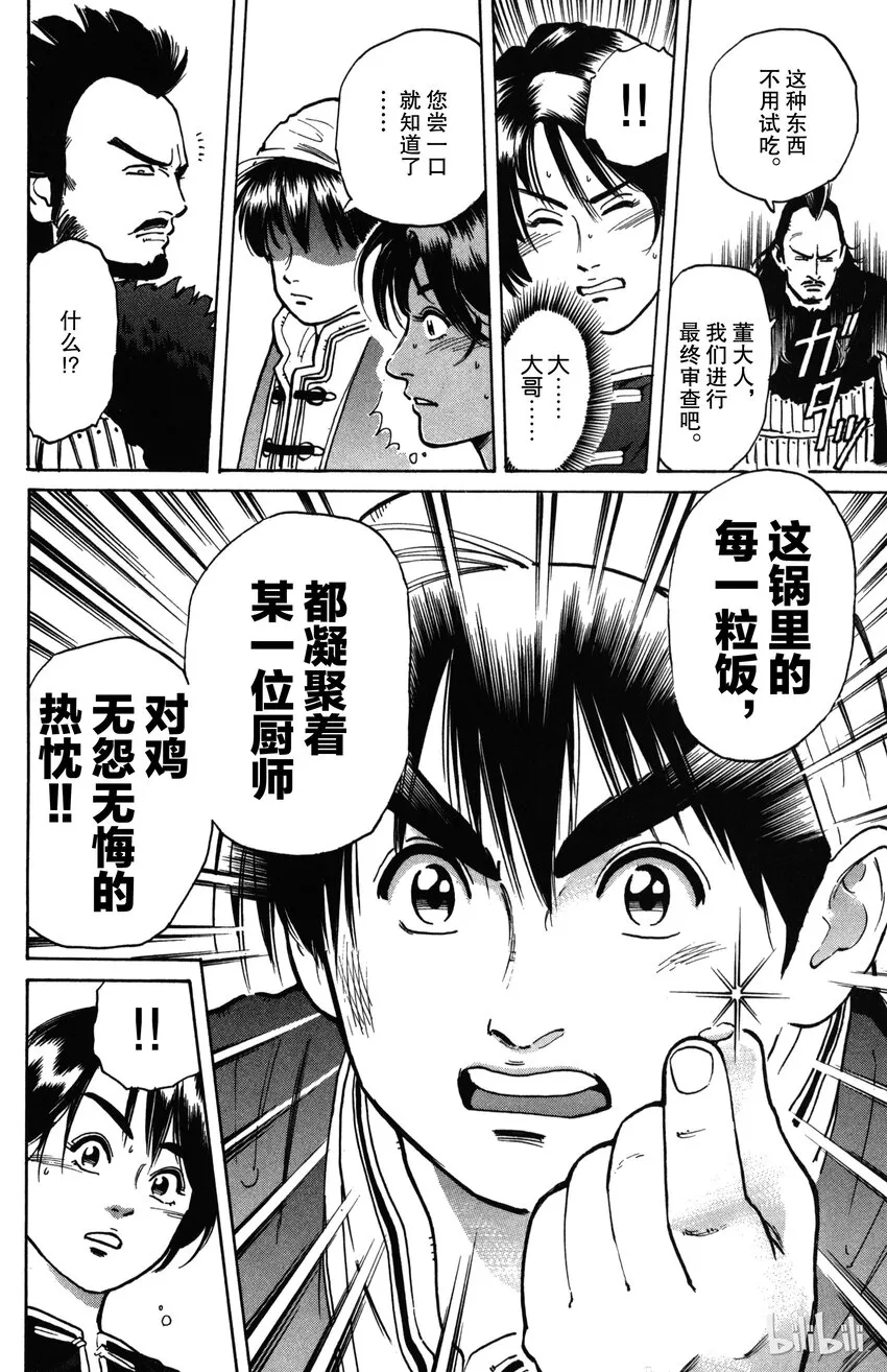 1 梦想继承者 第37页