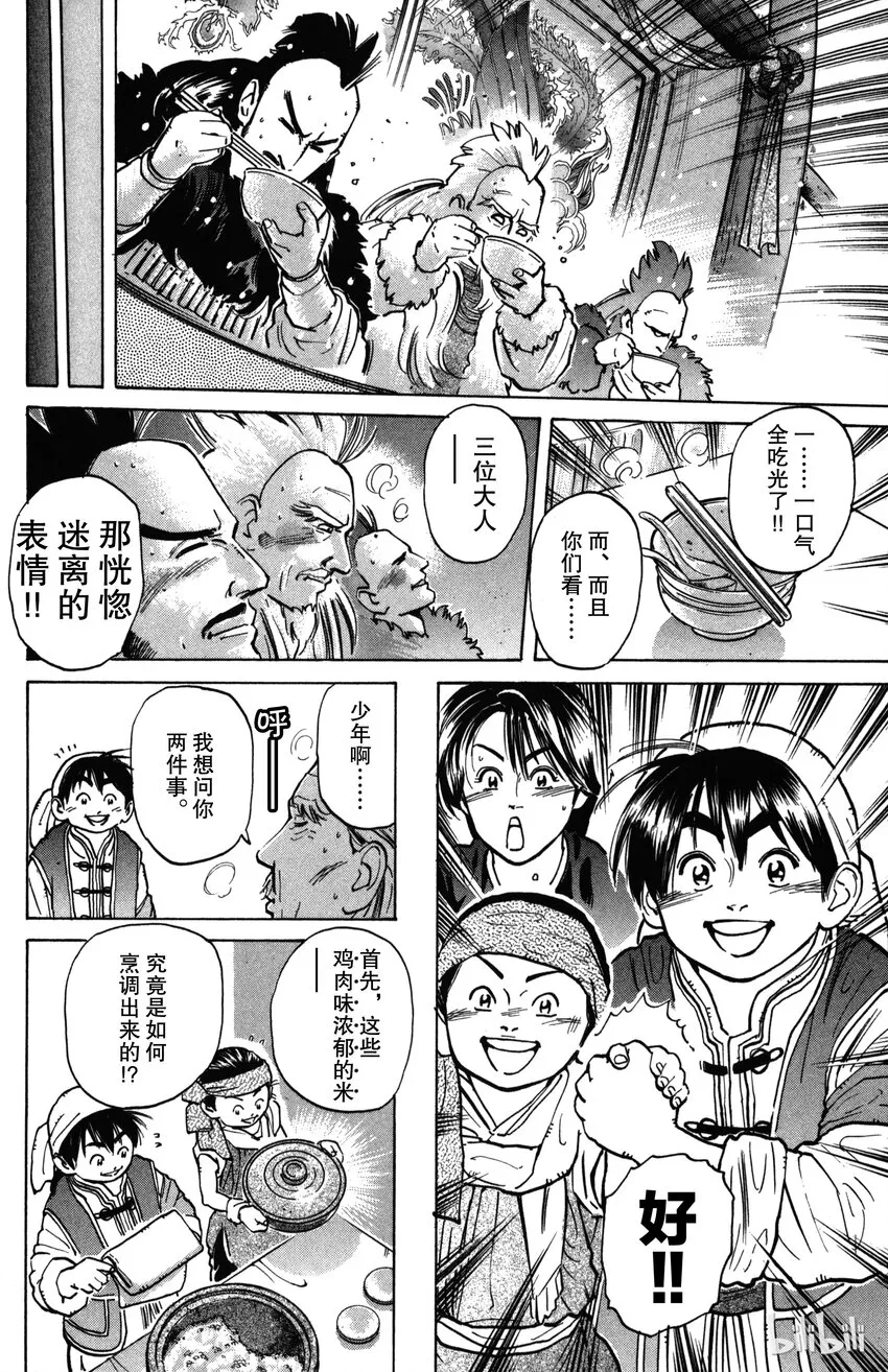 1 梦想继承者 第41页