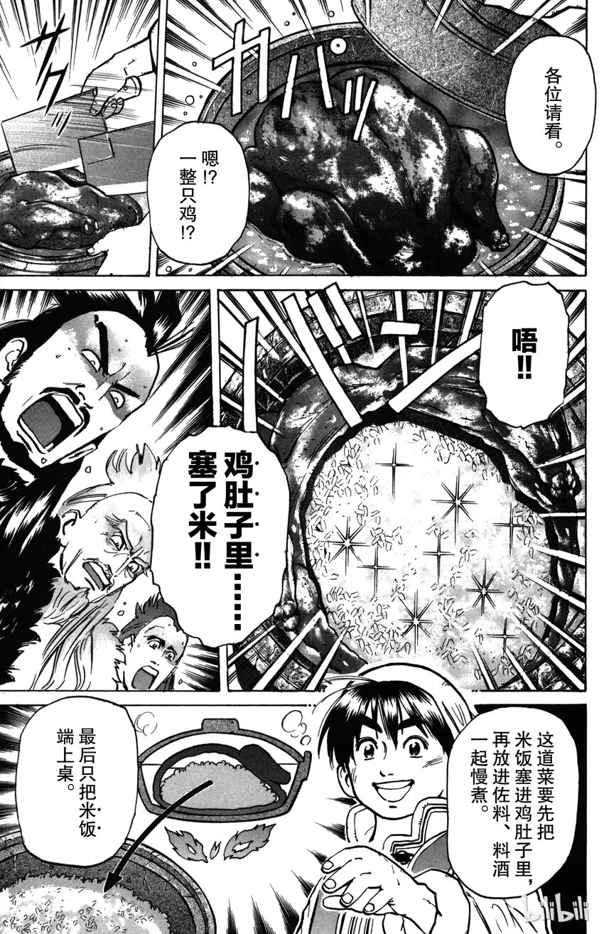 1 梦想继承者 第42页