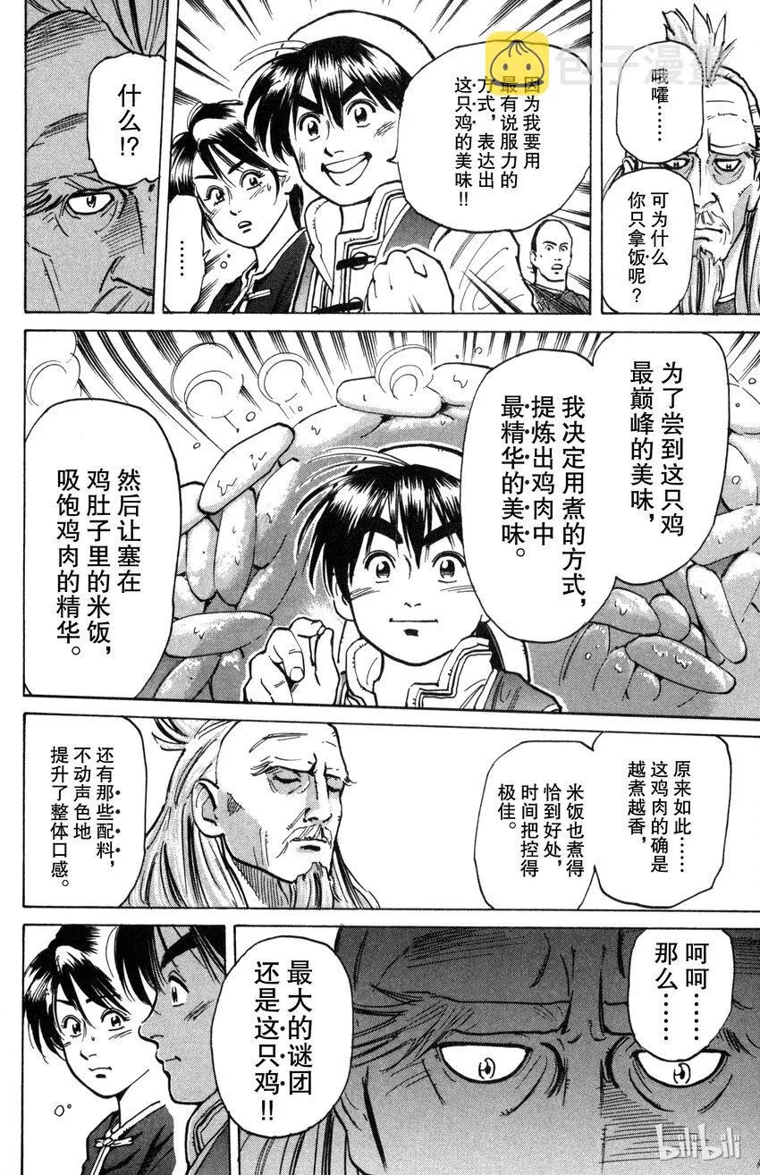 1 梦想继承者 第43页