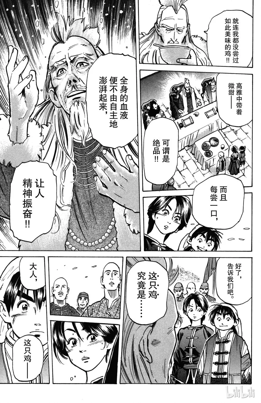 1 梦想继承者 第44页
