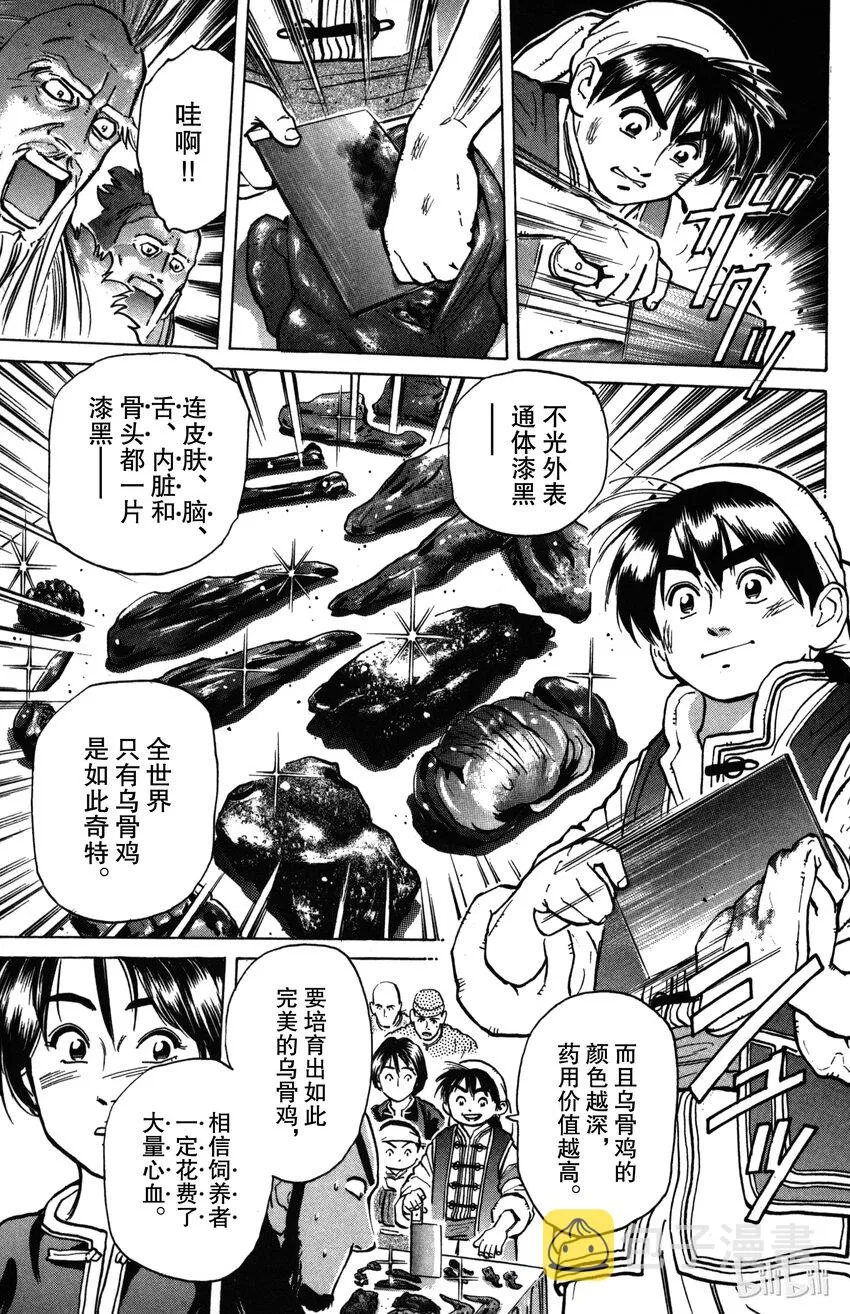 1 梦想继承者 第48页