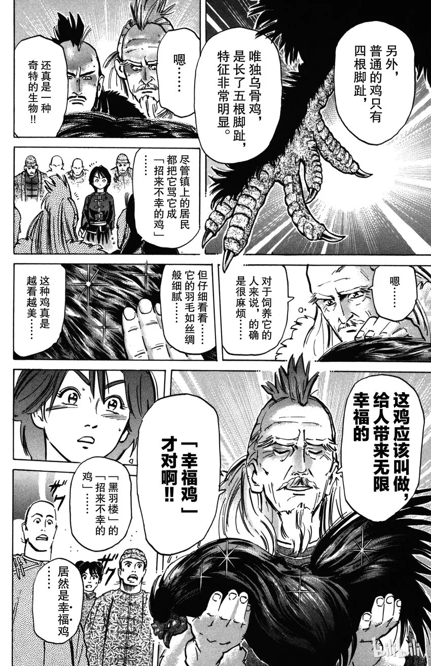 1 梦想继承者 第49页