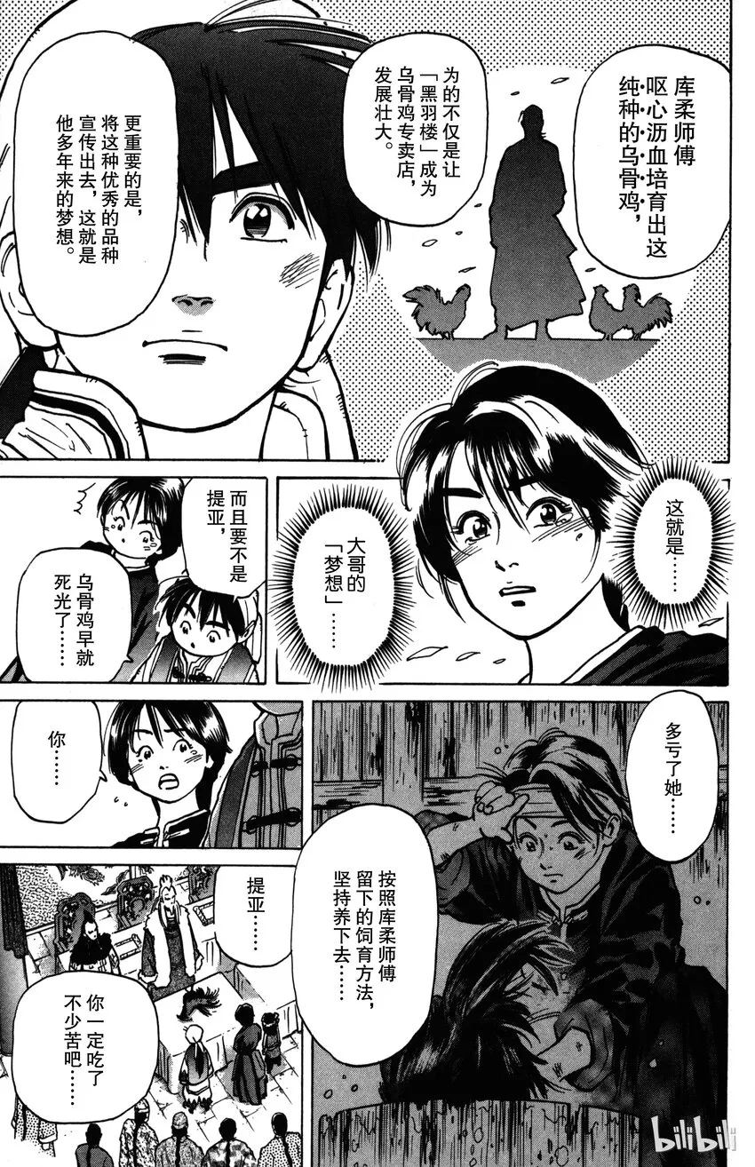 1 梦想继承者 第50页