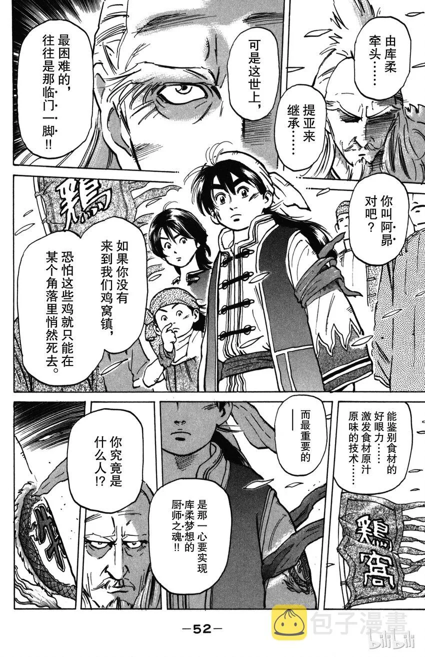 1 梦想继承者 第51页