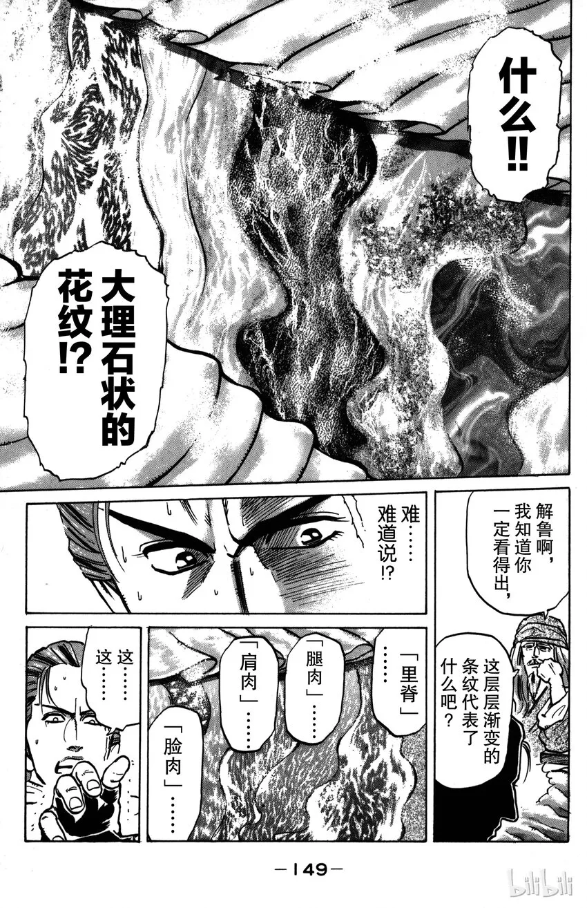 5 生命烧麦 第11页