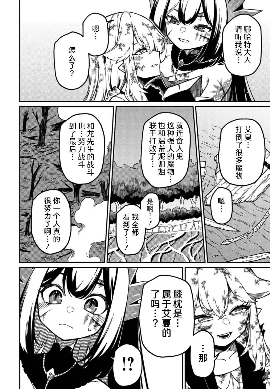 第18.2话  第10页