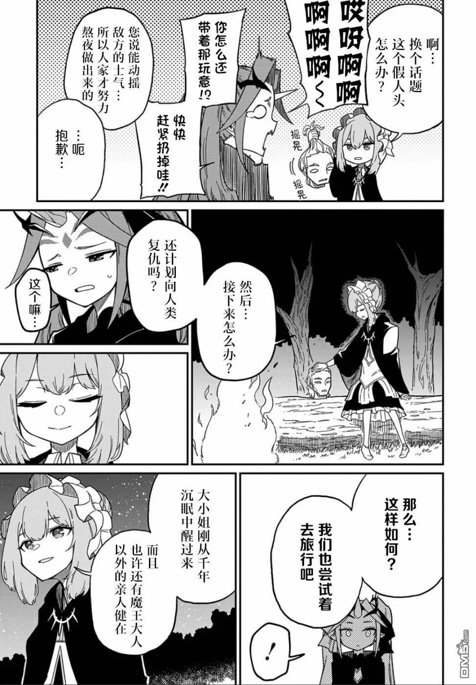 第19.5话  第6页