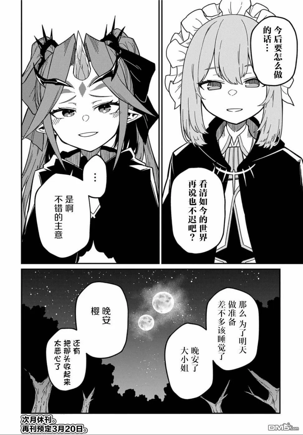 第19.5话  第7页