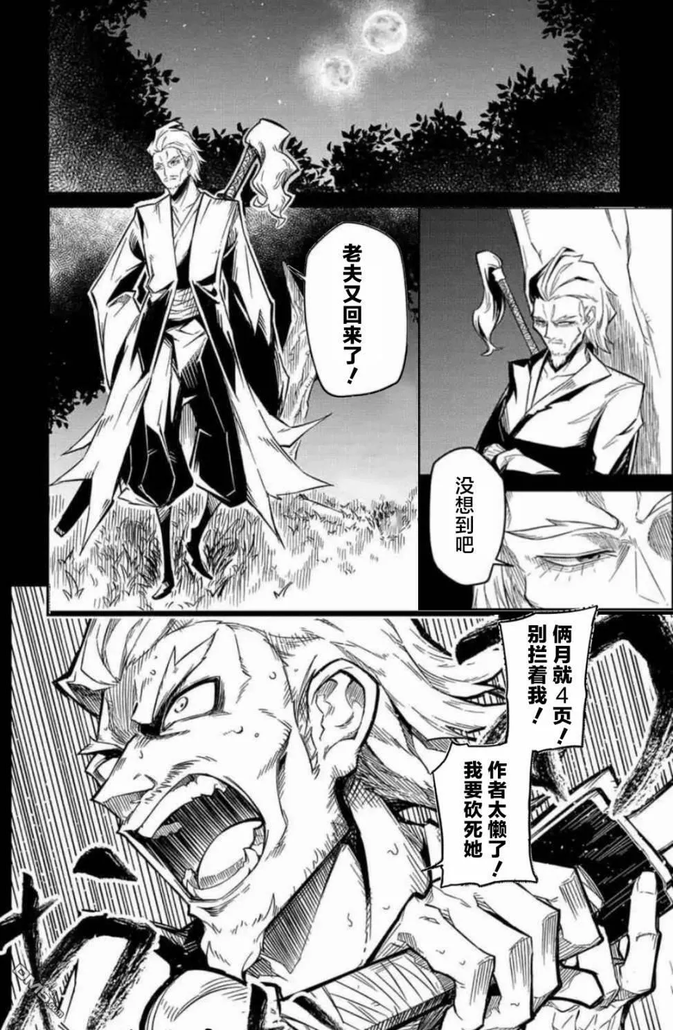 第19.5话  第8页