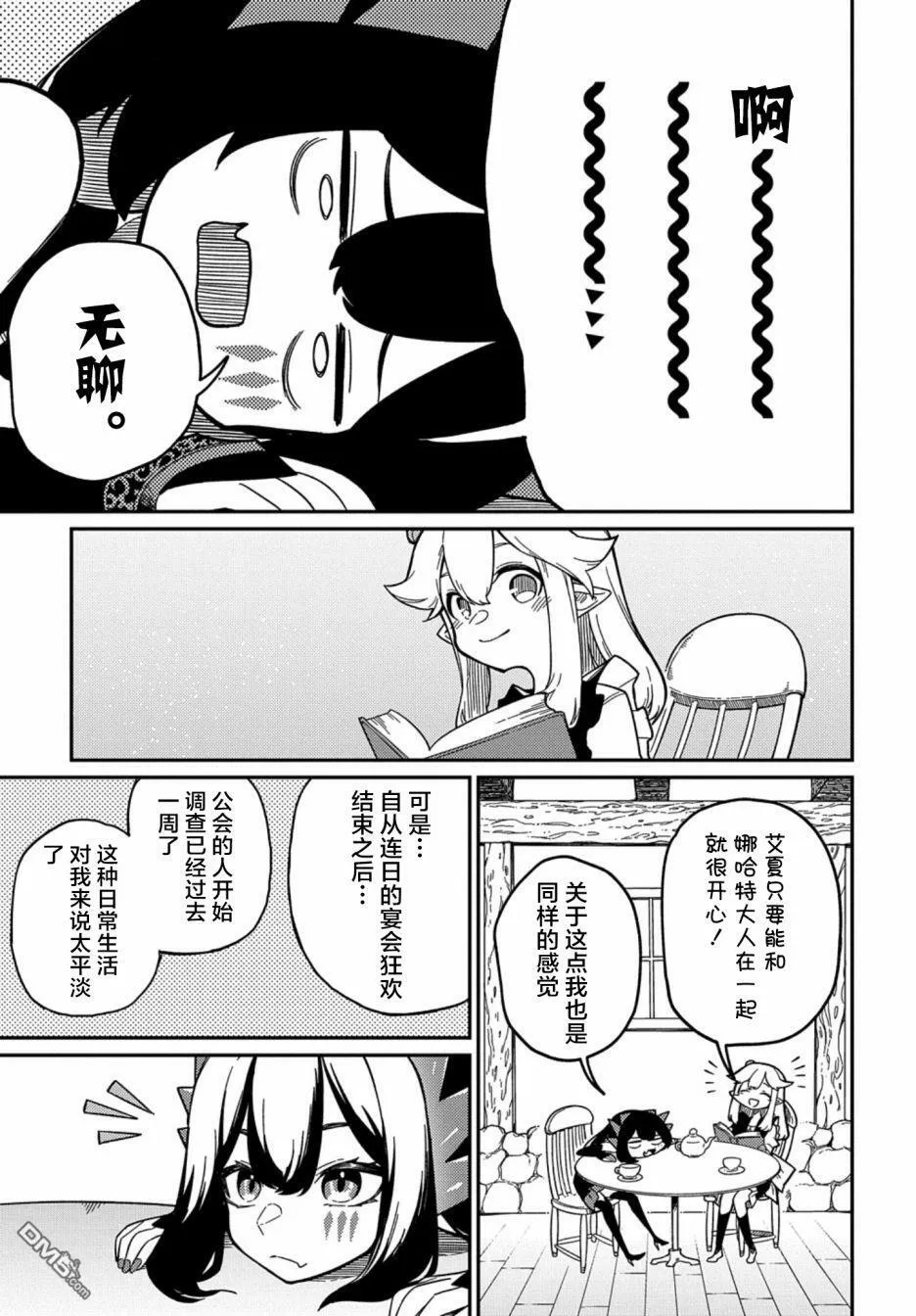第20.1话 第7页